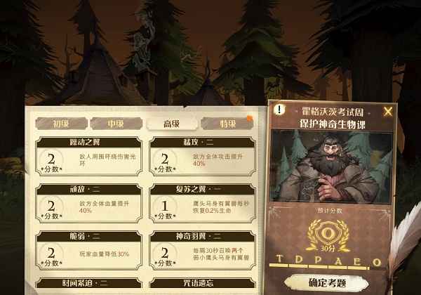 哈利波特魔法觉醒保护神奇生物课鹰头马身有翼兽高级通关心得