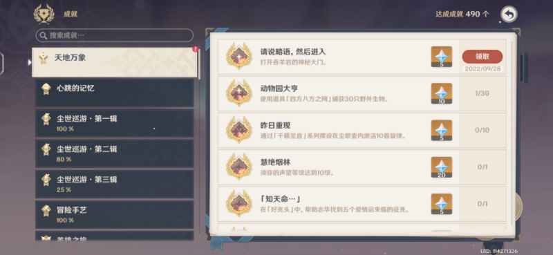 原神隐藏成就攻略：解锁沙漠秘密，达成“请说暗语然后进入”成就