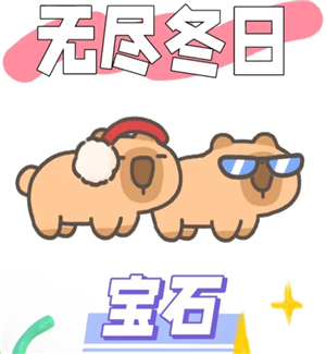 无尽冬日宝石升级策略与心得