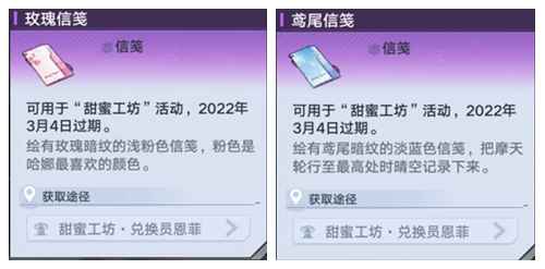 幻塔甜蜜工坊信笺获取全攻略