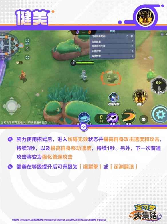 宝可梦大集结怪力技能详解与图鉴