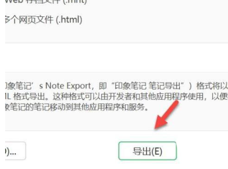 印象笔记导出Notes格式文件的详细步骤与技巧