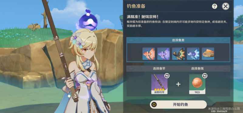 原神月中王国活动第四天任务攻略：满精准！抛饵宗师！如何轻松完成