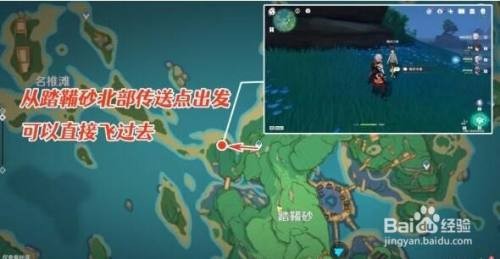 原神鲸井小弟手鞠位置全攻略