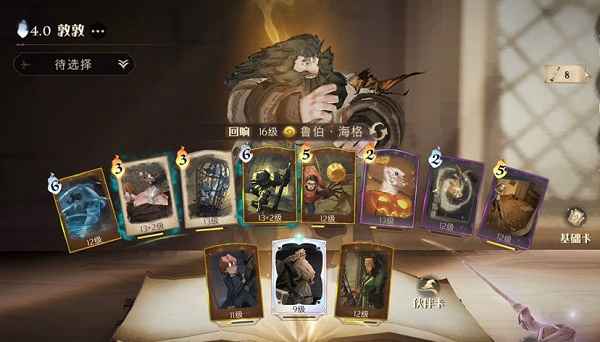 哈利波特魔法觉醒邓布利多石墩卡组搭配心得