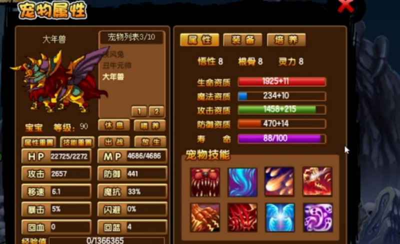 年兽宝宝技能搭配攻略：如何提升攻击与生存能力