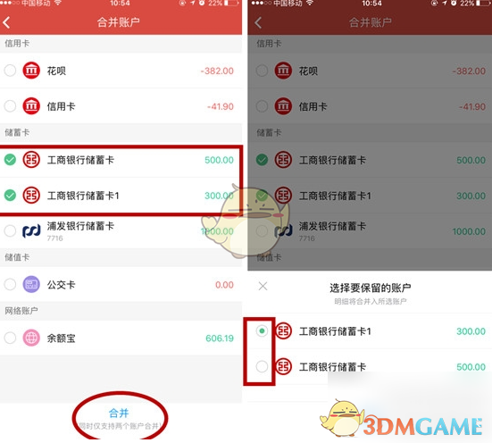 挖财记账合并账户全攻略