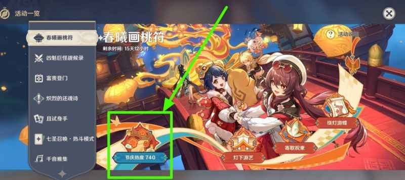 原神5.3香菱新皮肤岁夜欢哗获取攻略：热度达1500即可活动领取