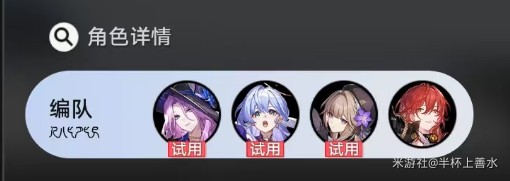 崩坏星穹铁道叩关赛神奇植物通关技巧与心得