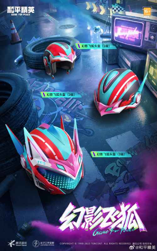 和平精英幻影飞狐怎么样-幻影飞狐介绍