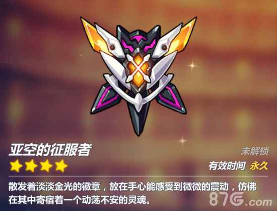 崩坏3律者降临玩法全解析