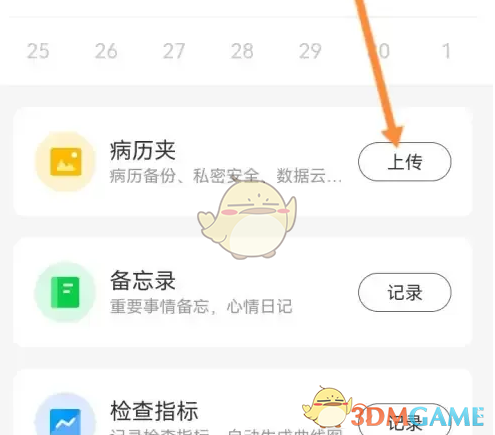 小荷健康APP病历上传指南：简单几步，轻松管理健康记录
