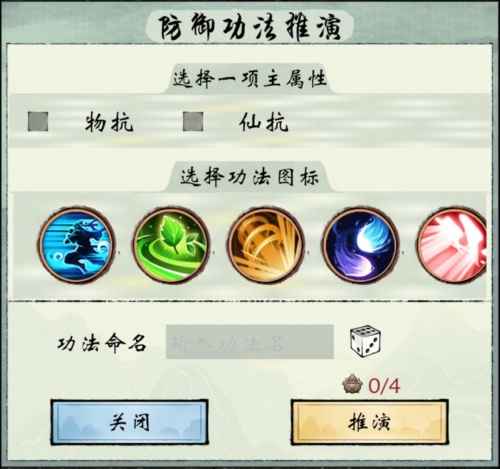 修真江湖2防御功法设置指南：门派功法优先，生命属性更实用