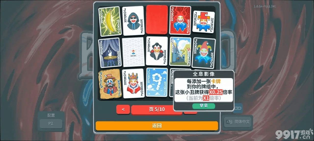 小丑牌收益爆炸的牌组有哪些？神级组合盘点