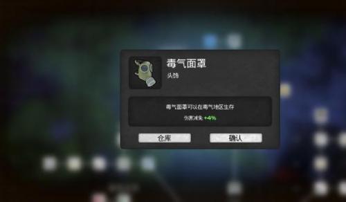 我的水世界求生毒气面罩怎么拿？这东西到底有啥用