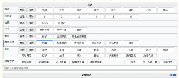 明日方舟公开招募计算器大集合