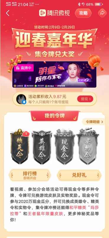 和平精英精英令获取方式详解