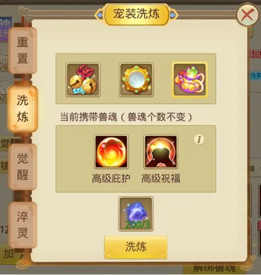天仙月宠物养成全攻略