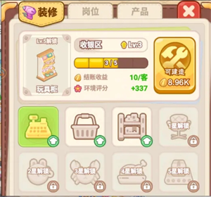帕帕的商业街开店全攻略