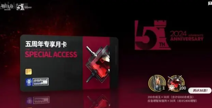 明日方舟5周年福利活动全解析