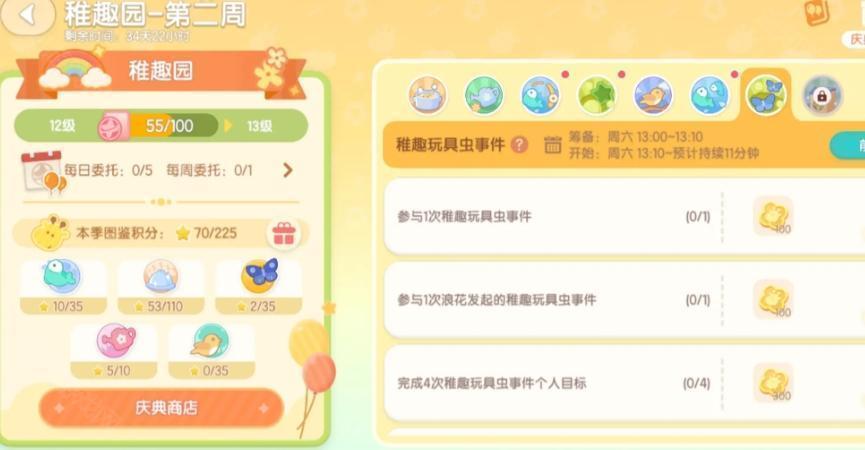 心动小镇稚趣园第二周任务攻略：详细玩法与奖励解析