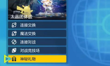 宝可梦朱紫兑换码使用全攻略：从查邮箱到领取奖励的详细步骤