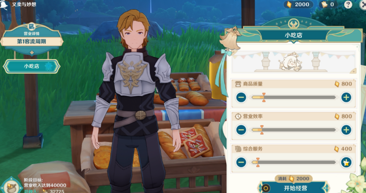 原神杯中遥吟之歌义卖店铺经营全攻略：解锁奖励与高效经营技巧