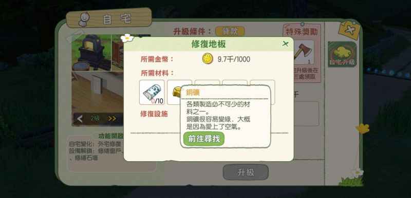 小森生活二楼地板修复攻略：材料采集与修复步骤详解