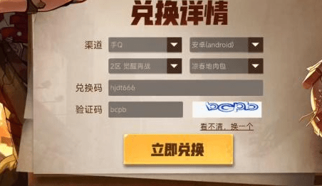 合金弹头觉醒福利码分享