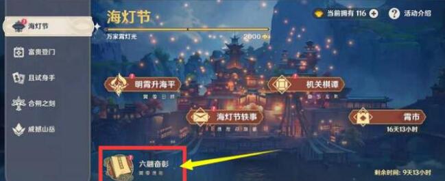 原神海灯节自选角色怎么选最划算