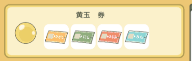 旅行青蛙黄玉券的获取方法与游戏作用详解