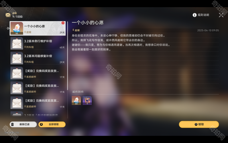 崩坏星穹铁道遐蝶花海兑换码全解析