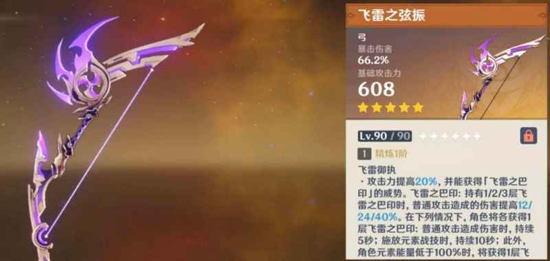 原神飞雷之弦振突破材料全解析