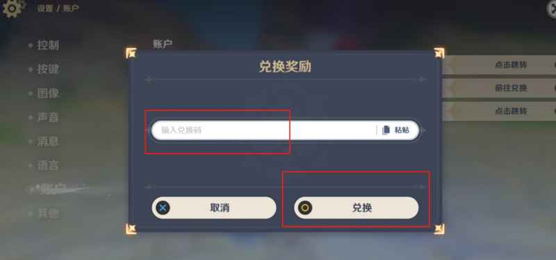 原神5.0版本前瞻直播兑换码全攻略：获取方式与使用指南