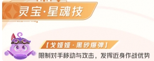 星之破晓盘古星魂技选哪个好：推荐戈娅娅·黑砂爆弹