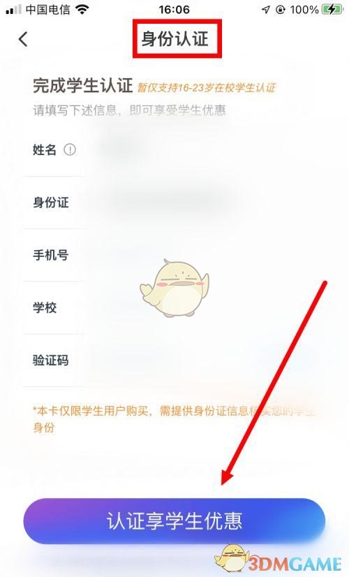 同程旅行怎么学生验证-同程旅行学生认证方法