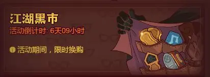 咸鱼之王江湖黑市怎么买才划算