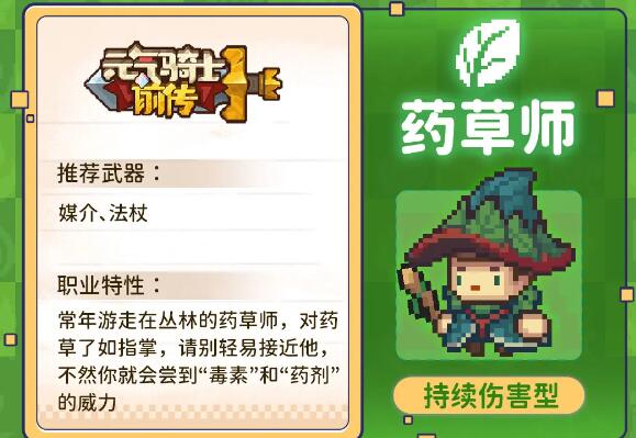 元气骑士前传草药师技能详解：持续伤害与范围控制核心玩法解析