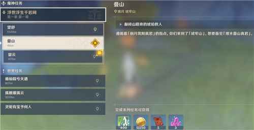 原神叠山任务全攻略