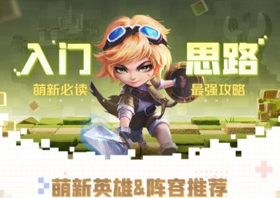 光明冒险新手阵容怎么搭？