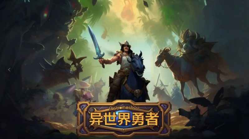 异世界萌新盗贼的无手册生存指南