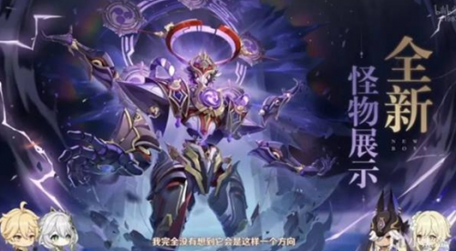 原神3.2新BOSS全解析