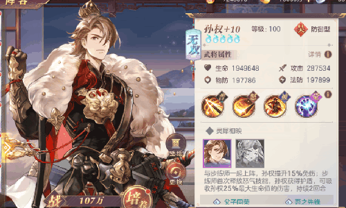 孙权阵容怎么搭？详解三国志幻想大陆防御型武将搭配技巧