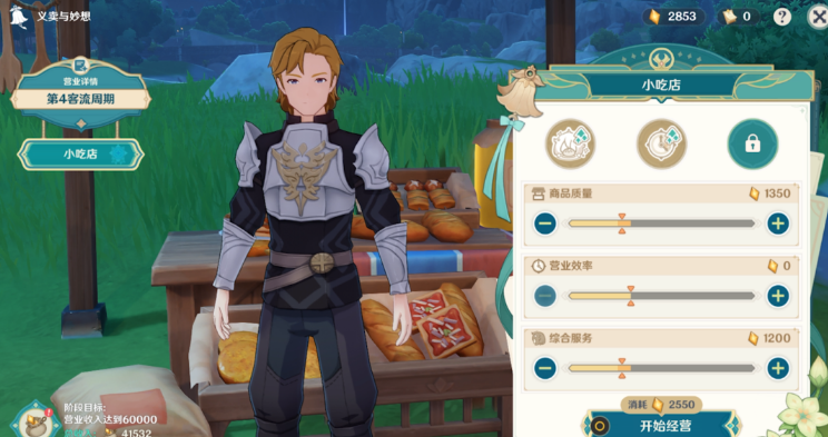 原神杯中遥吟之歌义卖店铺经营全攻略：解锁奖励与高效经营技巧
