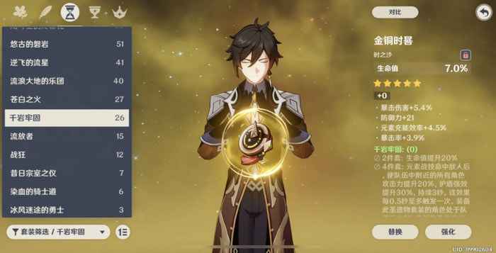 原神钟离圣遗物搭配思路与武器选择指南