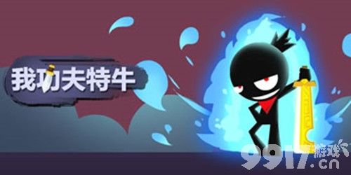 我功夫特牛英雄榜玩法攻略：技巧与核心策略解析