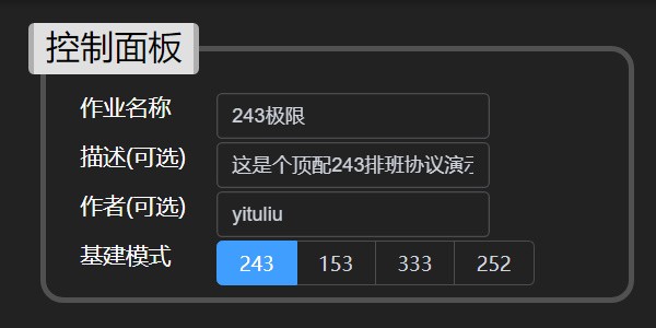 明日方舟基建排班计算器使用全攻略：轻松获取最佳配置
