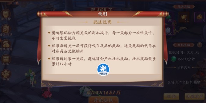 放开那三国3魔魂塔爬塔心得：阵容选择与通关技巧