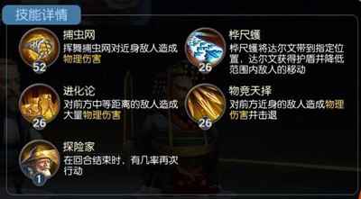 夕阳热气球达尔文技能属性详解:高输出英雄的优劣势分析