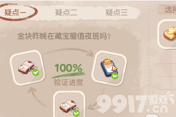 奥比岛暗夜袭击小屋翻新案通关指南：如何一步步揭开真相